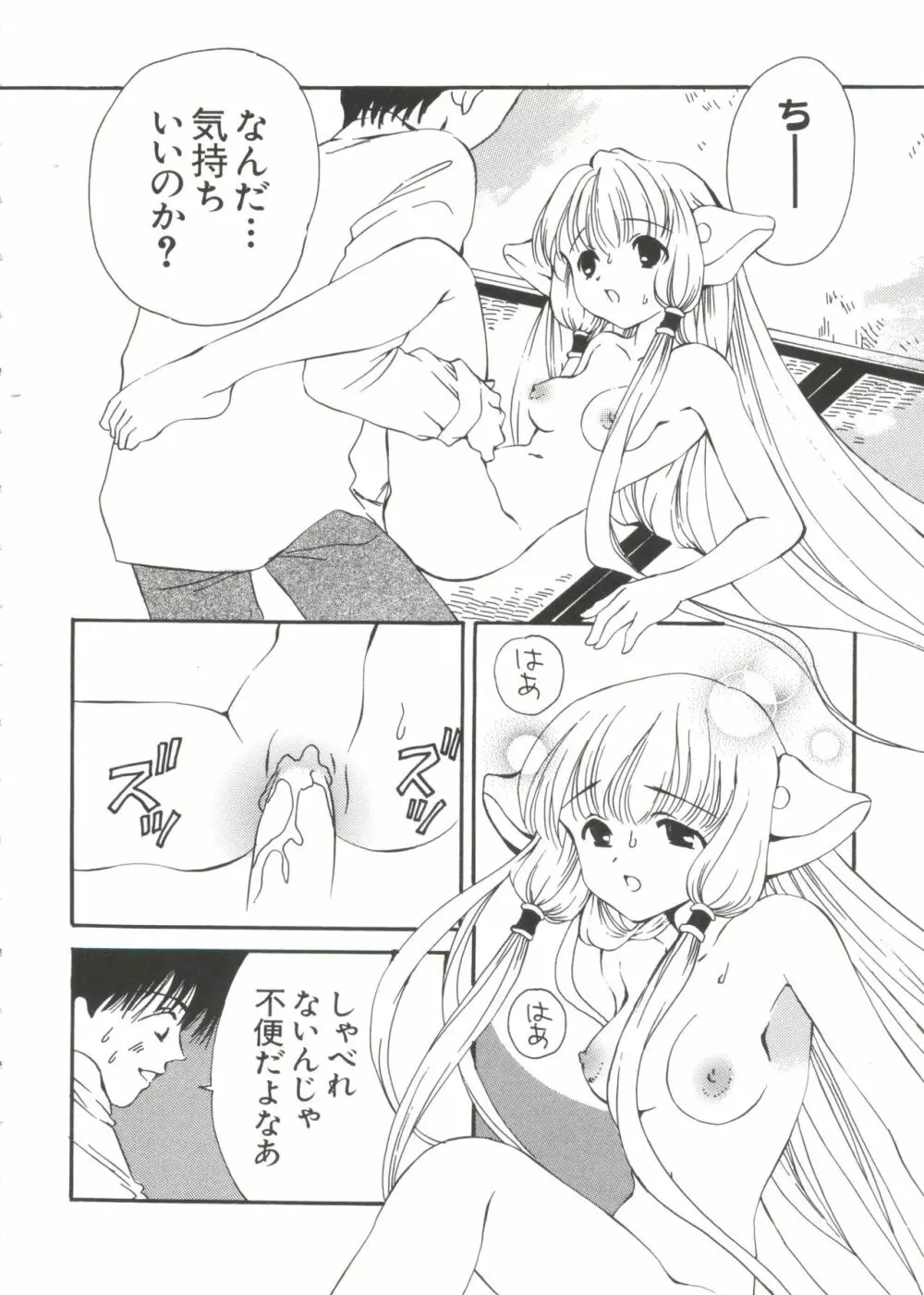 ちょびひなα Vol.1 Page.17