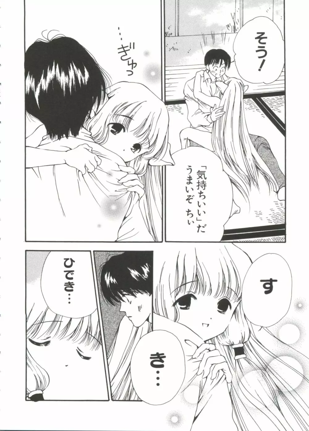 ちょびひなα Vol.1 Page.19