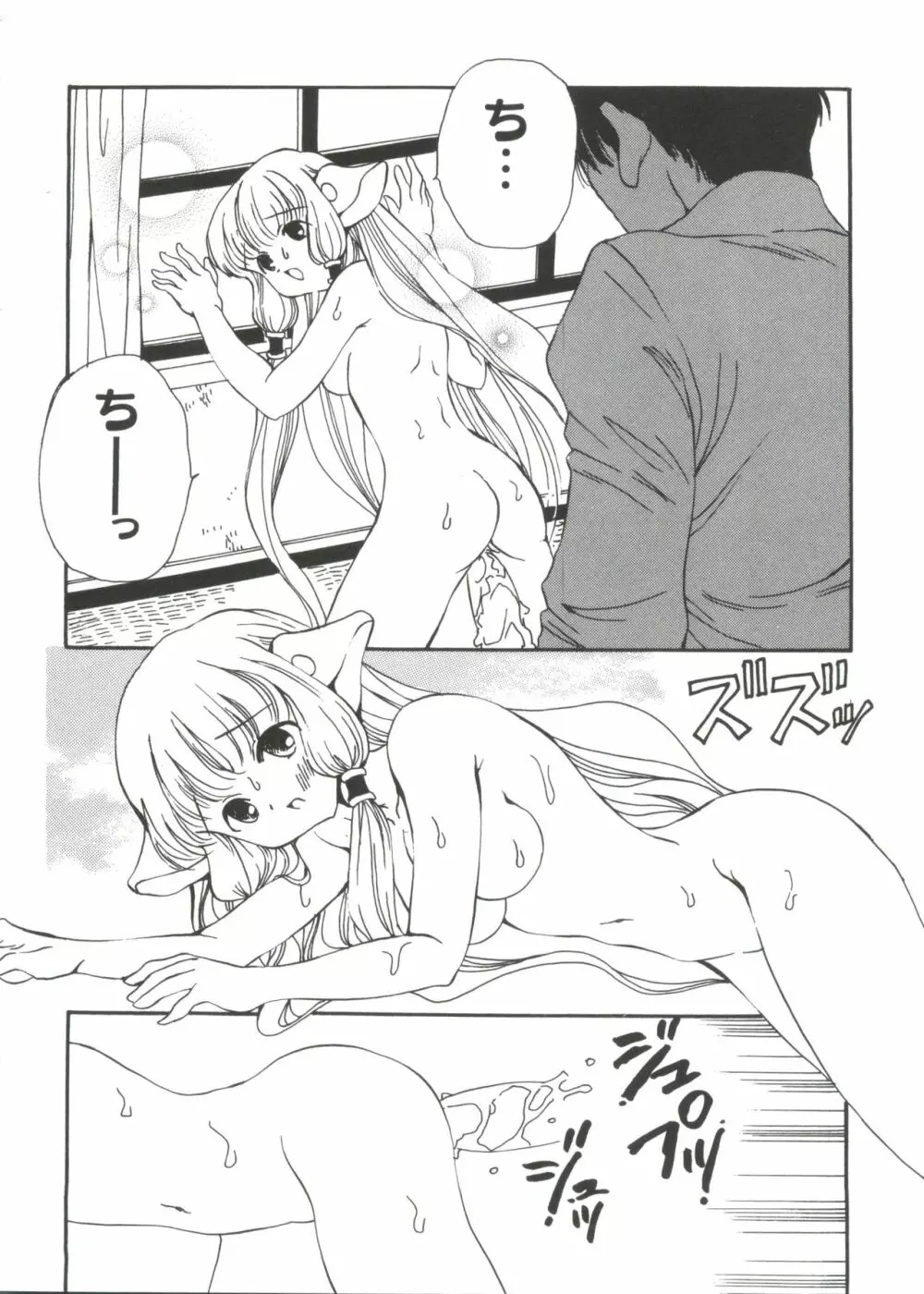 ちょびひなα Vol.1 Page.21