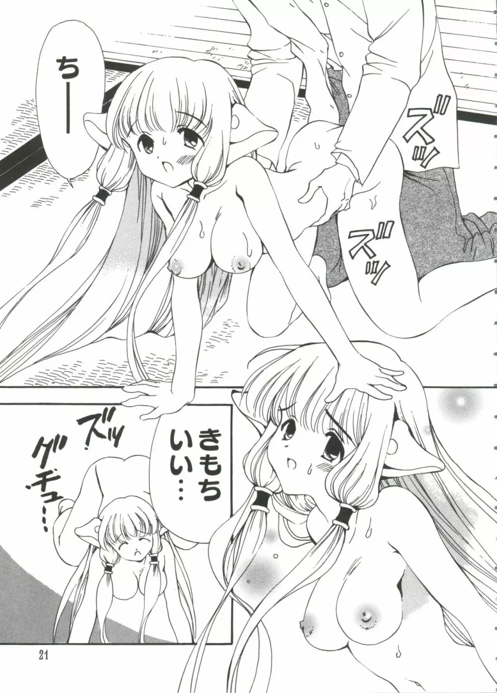 ちょびひなα Vol.1 Page.22