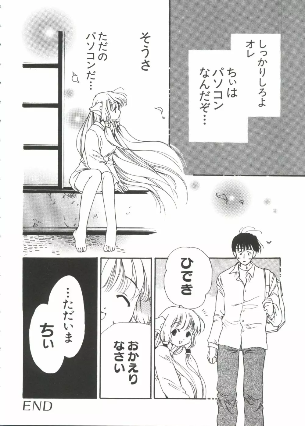 ちょびひなα Vol.1 Page.25
