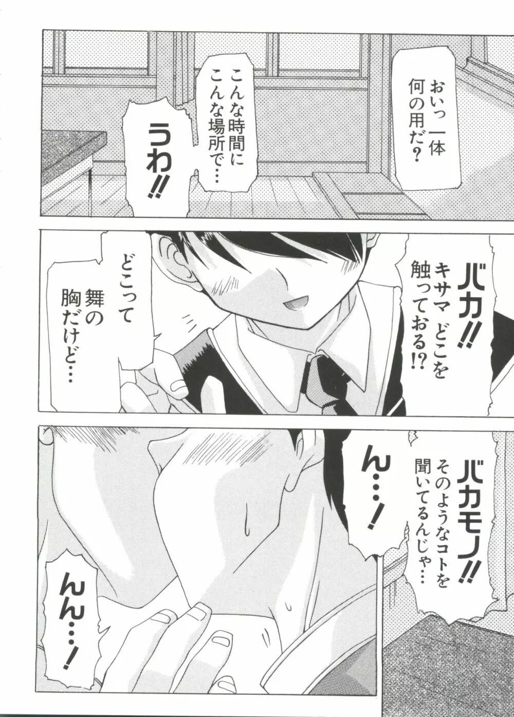 ちょびひなα Vol.1 Page.41