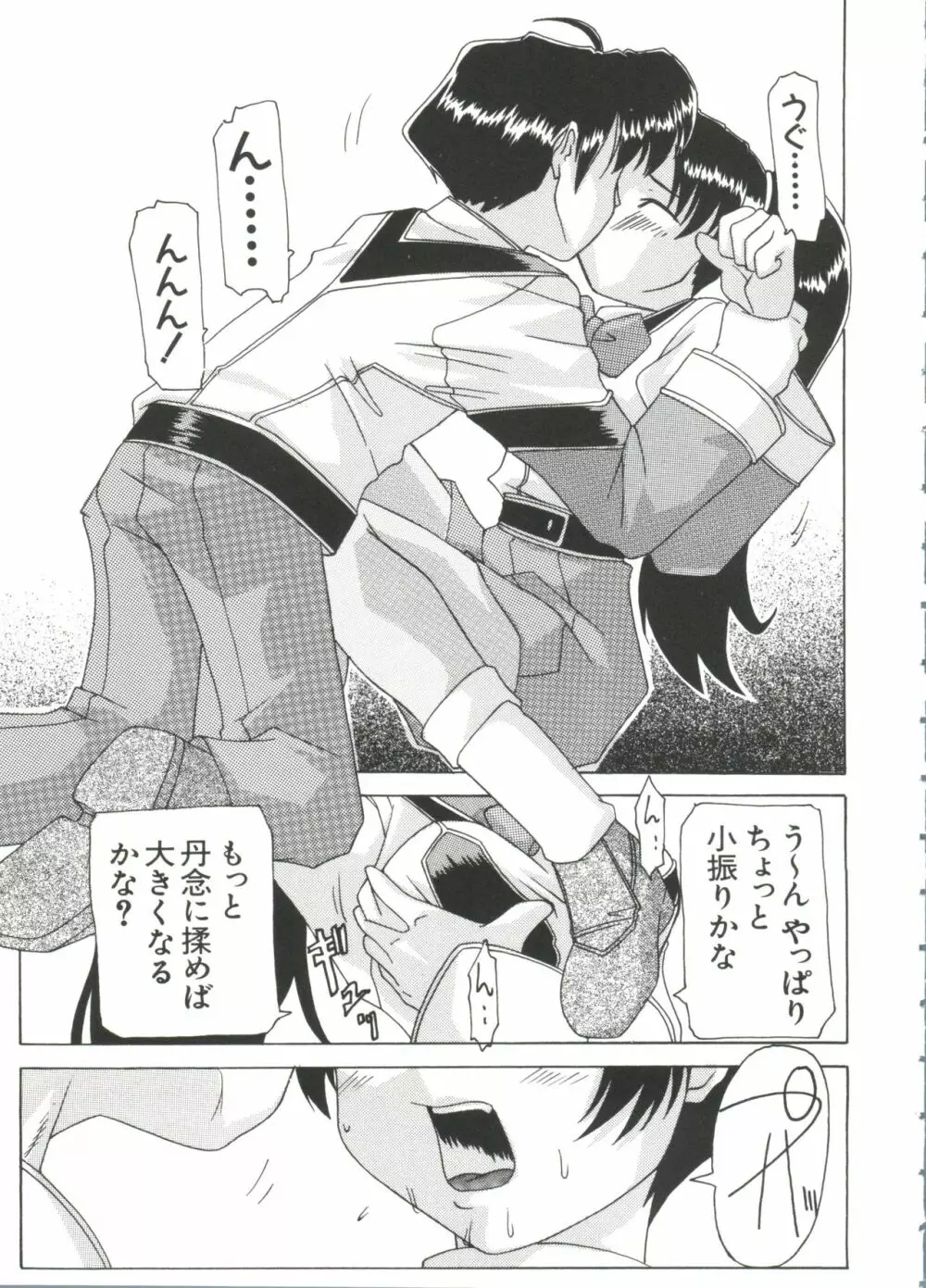ちょびひなα Vol.1 Page.42