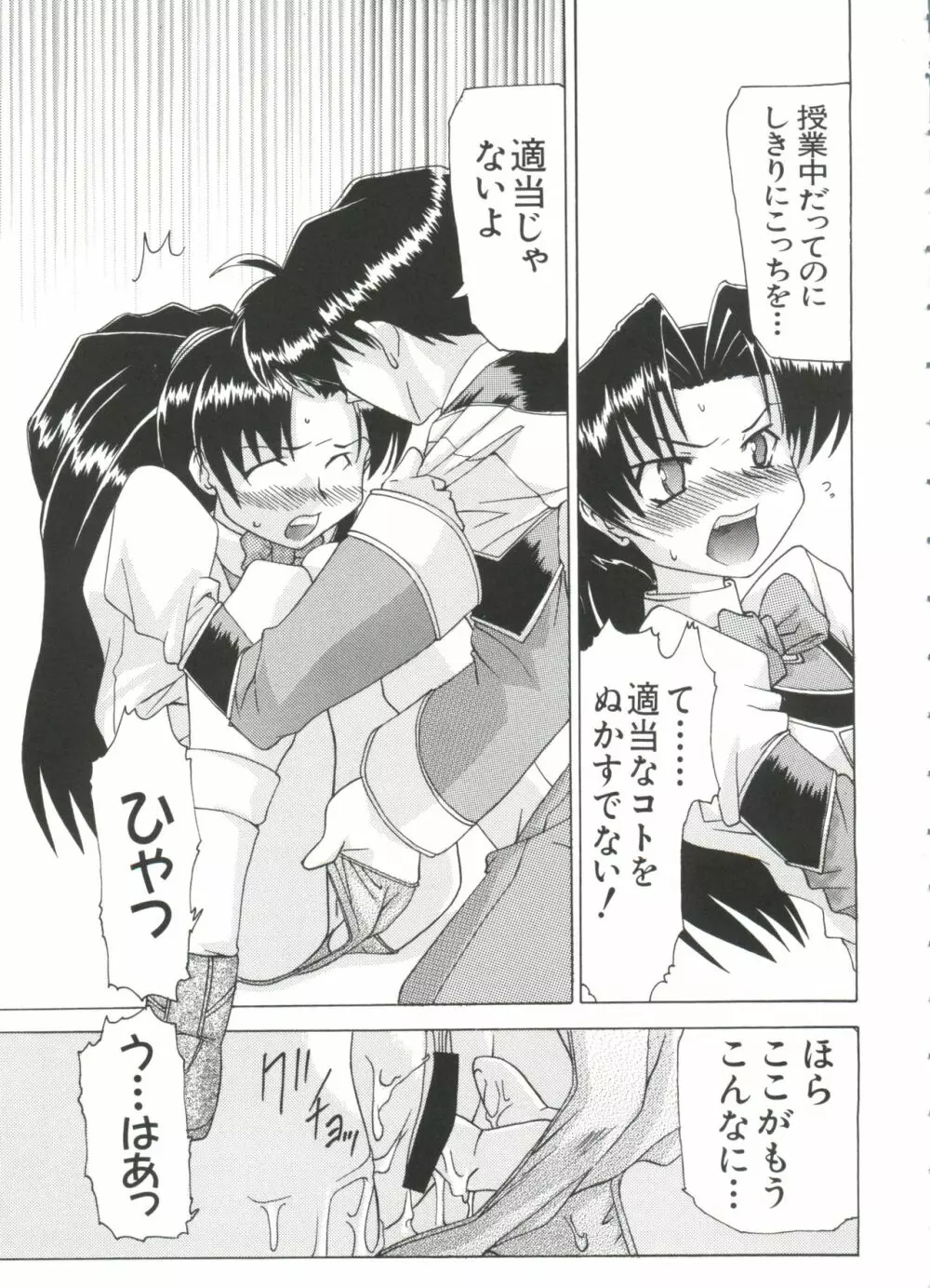 ちょびひなα Vol.1 Page.44