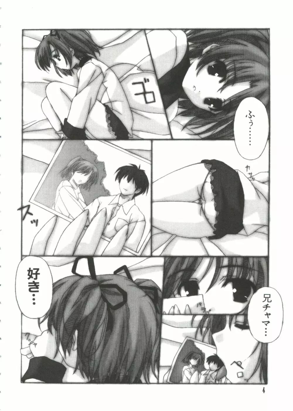 ちょびひなα Vol.1 Page.5