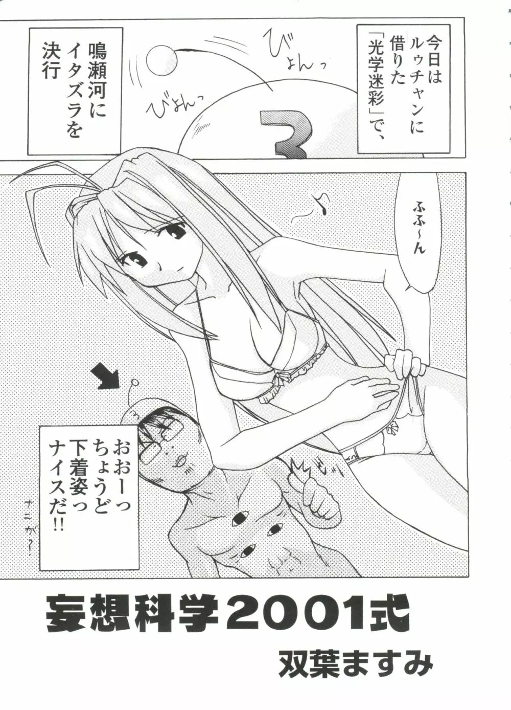 ちょびひなα Vol.1 Page.54