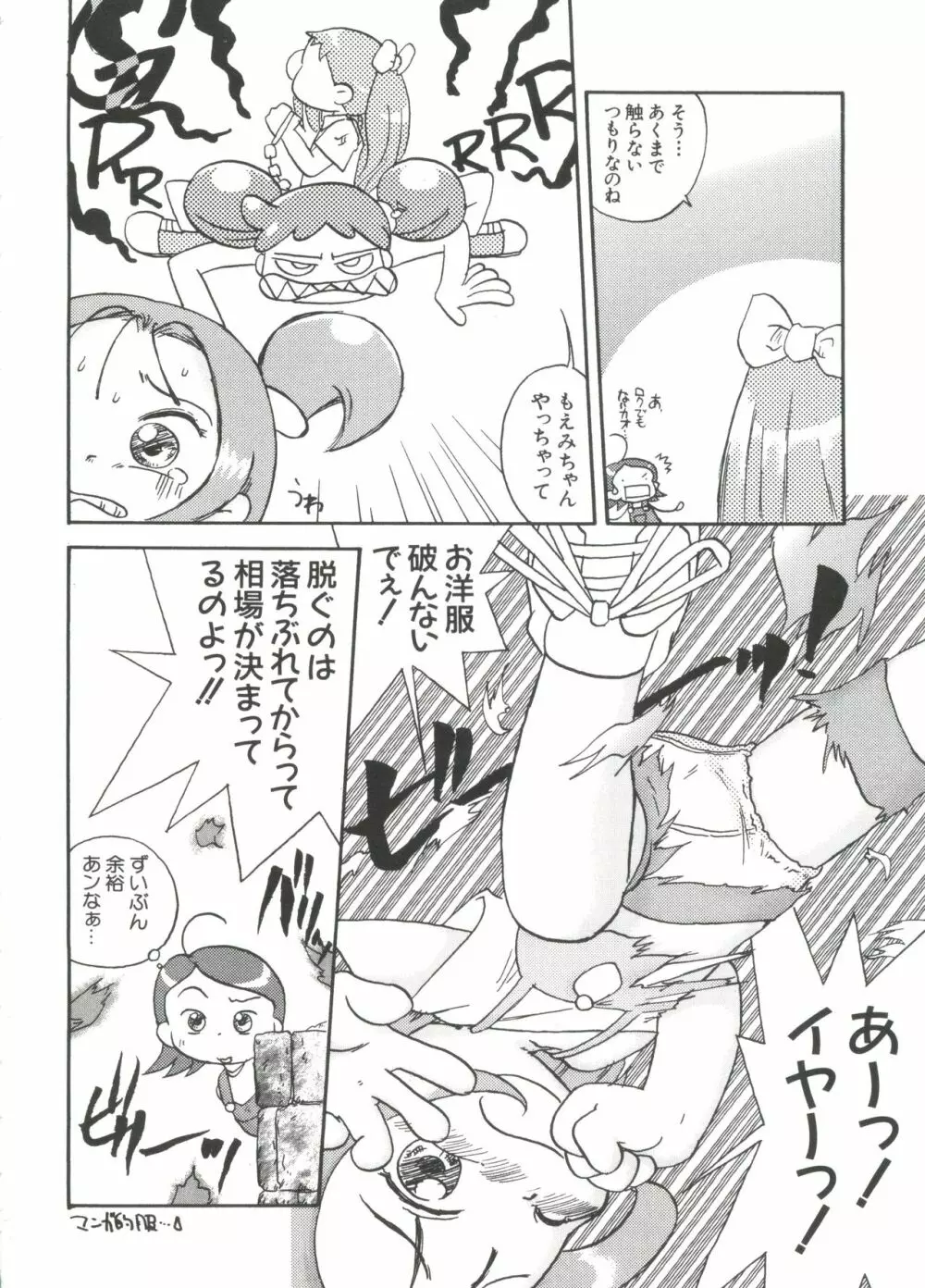 ちょびひなα Vol.1 Page.65
