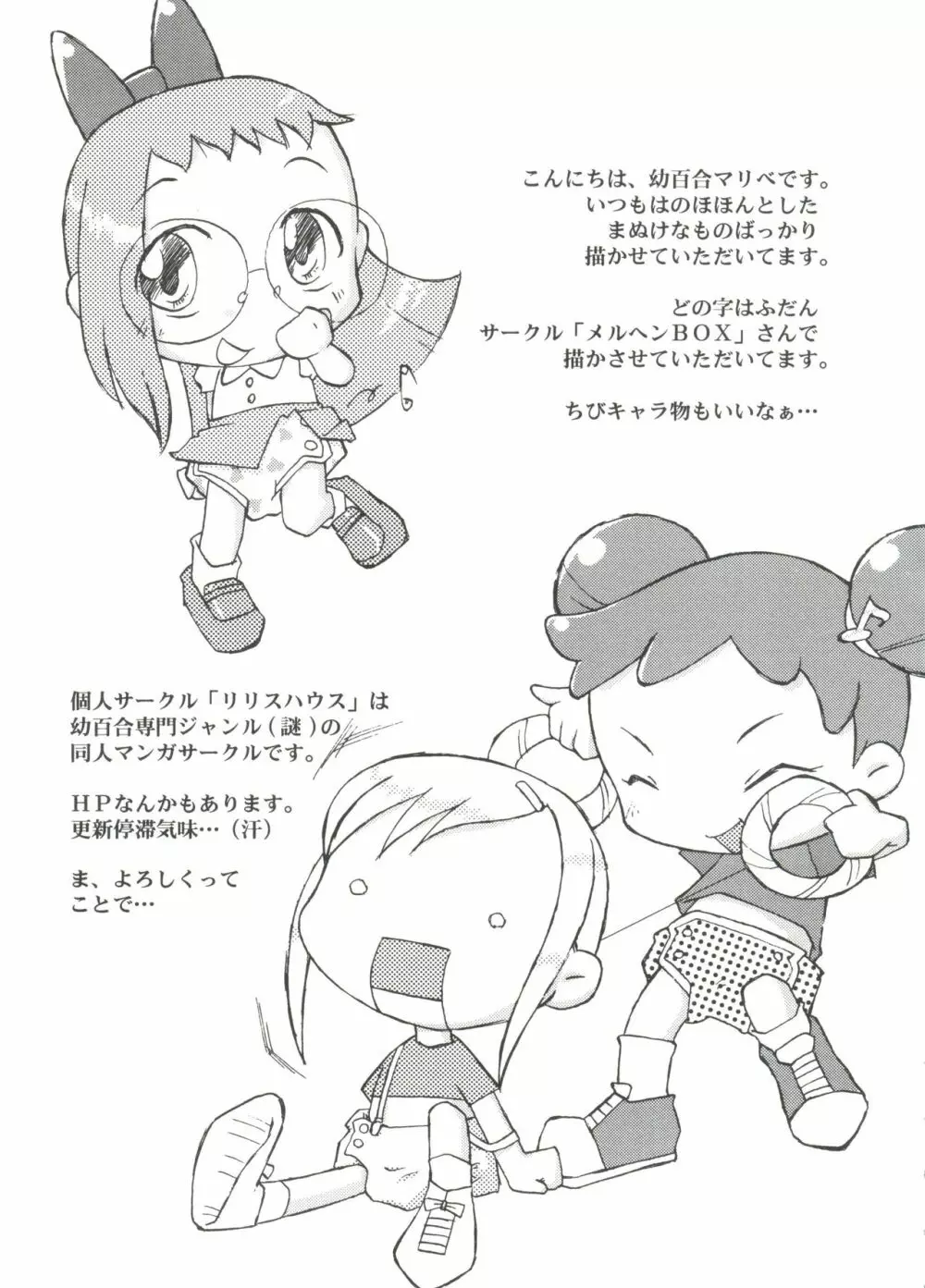 ちょびひなα Vol.1 Page.74