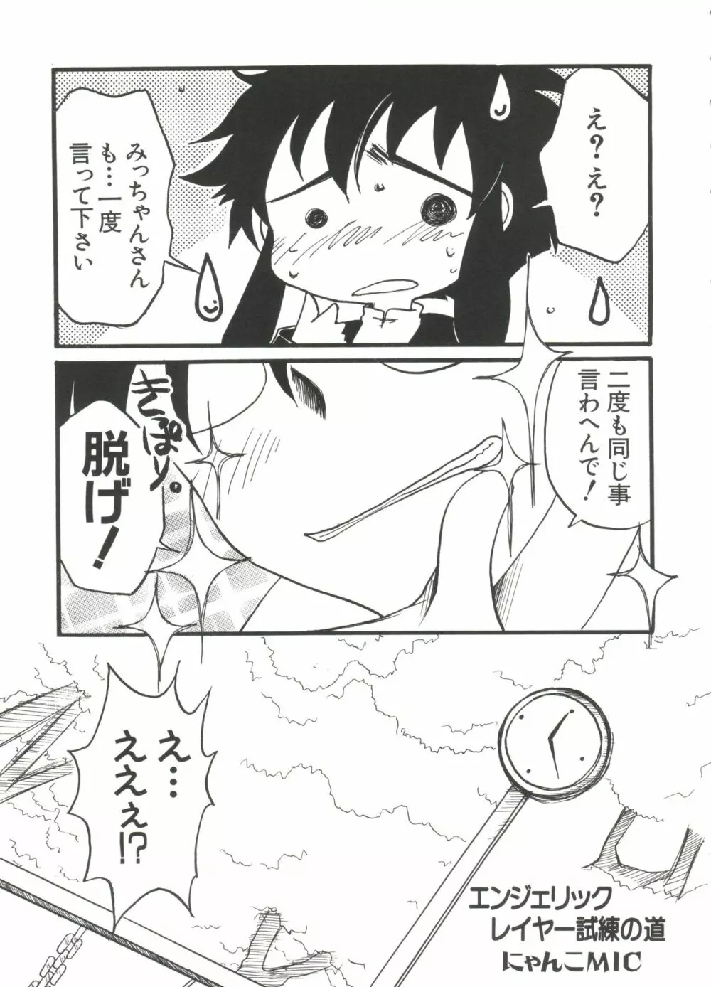 ちょびひなα Vol.1 Page.76