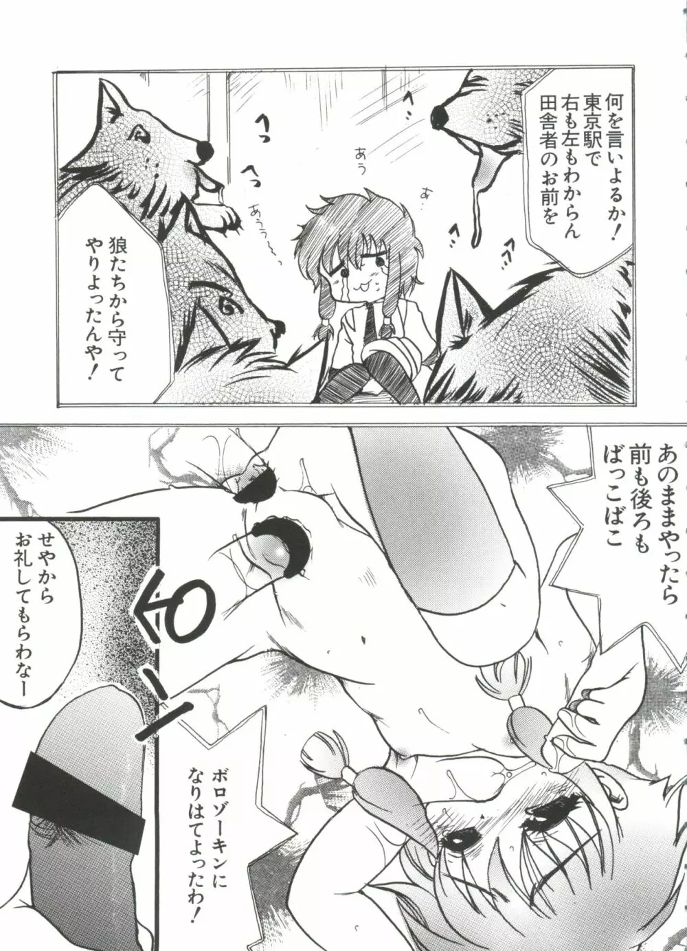 ちょびひなα Vol.1 Page.82