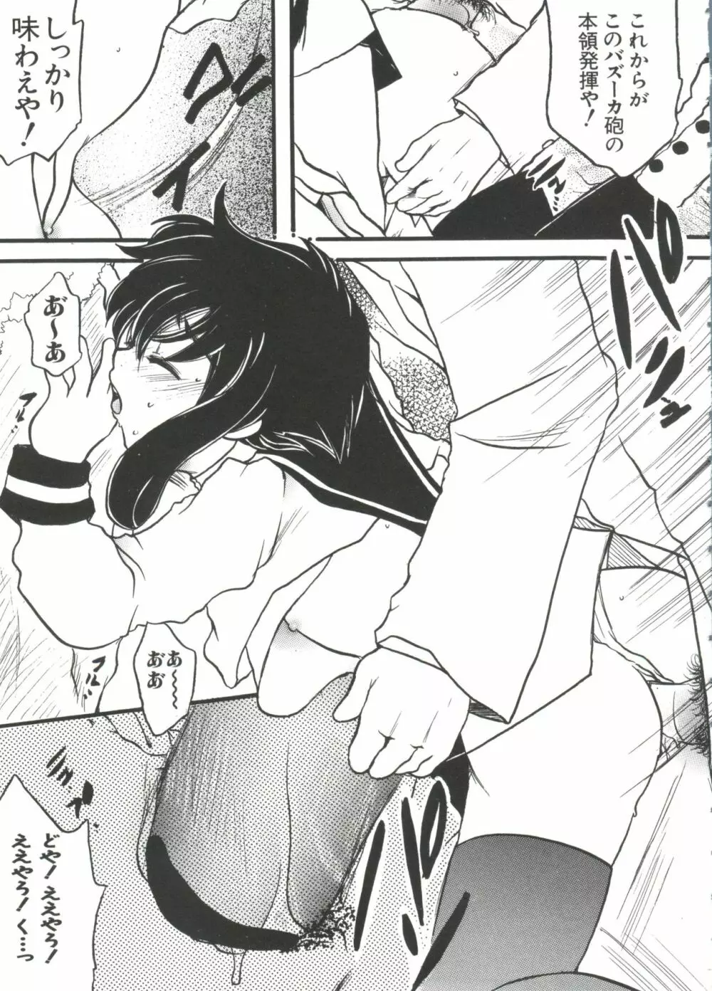 ちょびひなα Vol.1 Page.86