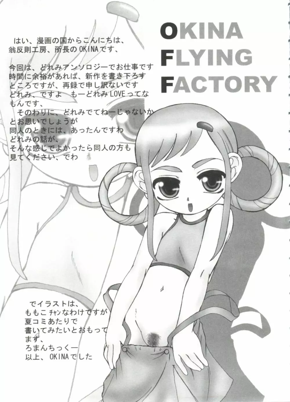 ちょびひなα Vol.1 Page.88