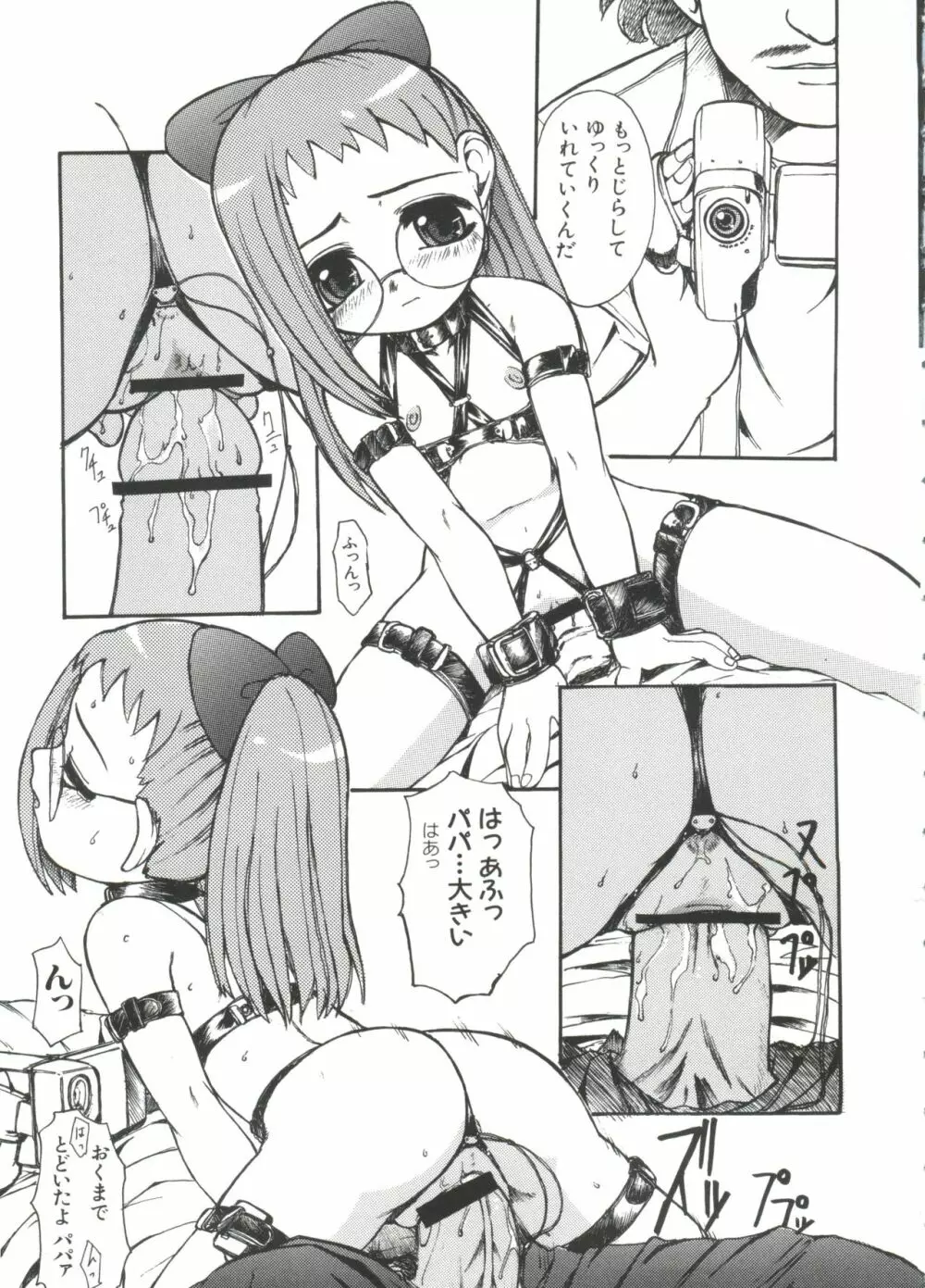 ちょびひなα Vol.1 Page.92