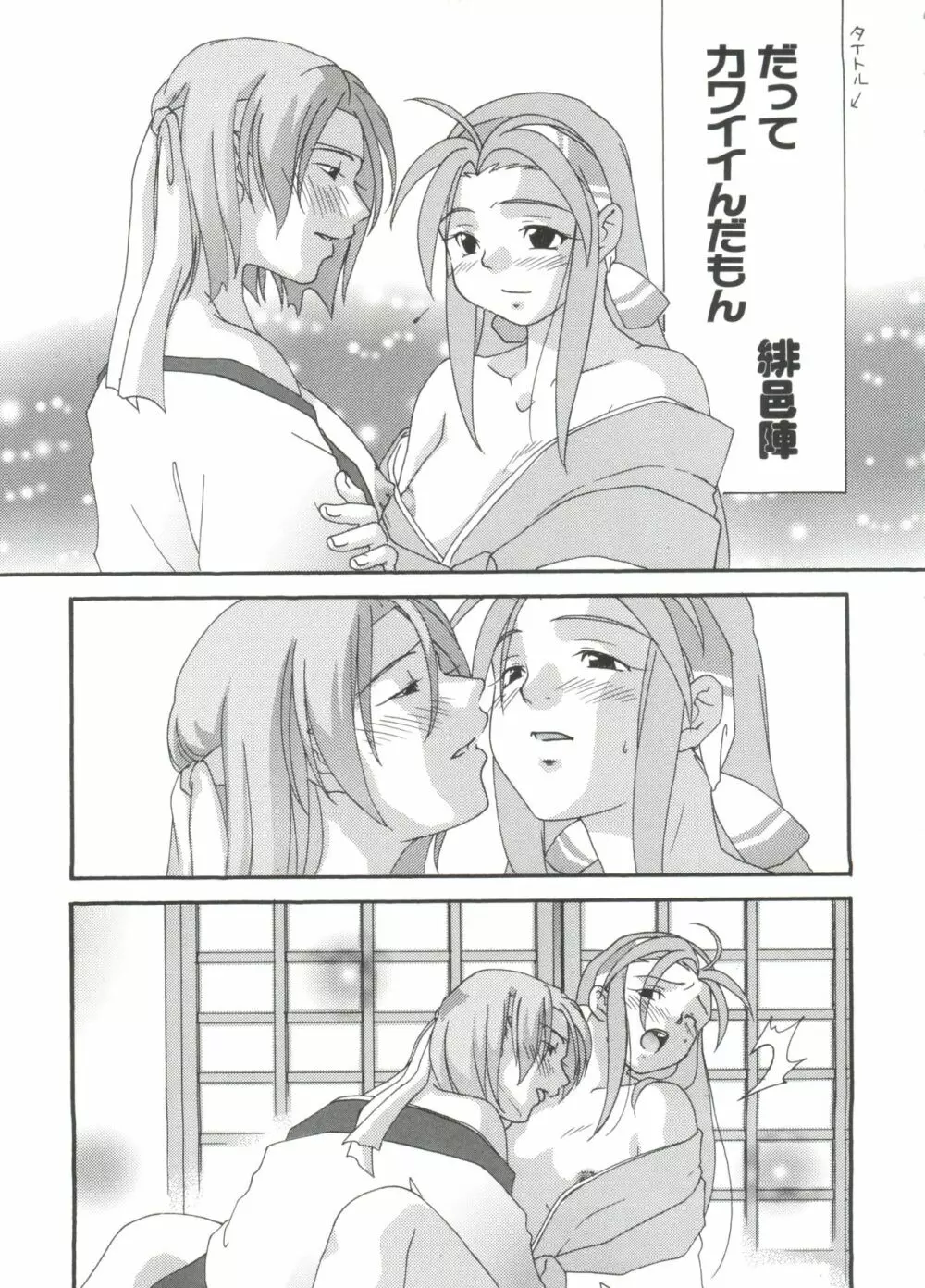 ちょびひなα Vol.1 Page.96