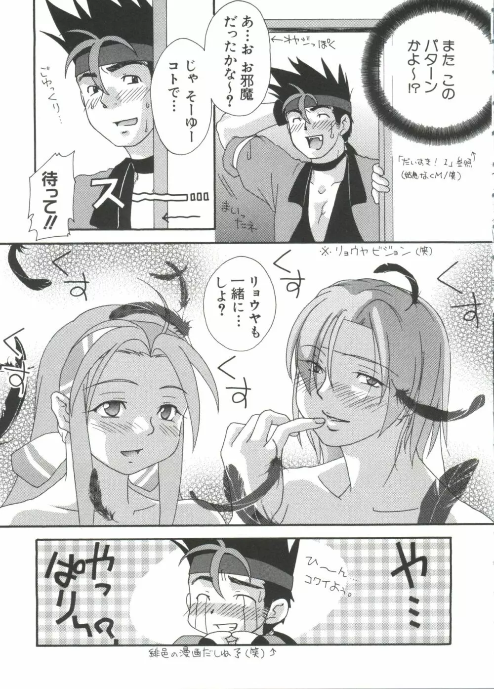 ちょびひなα Vol.1 Page.98