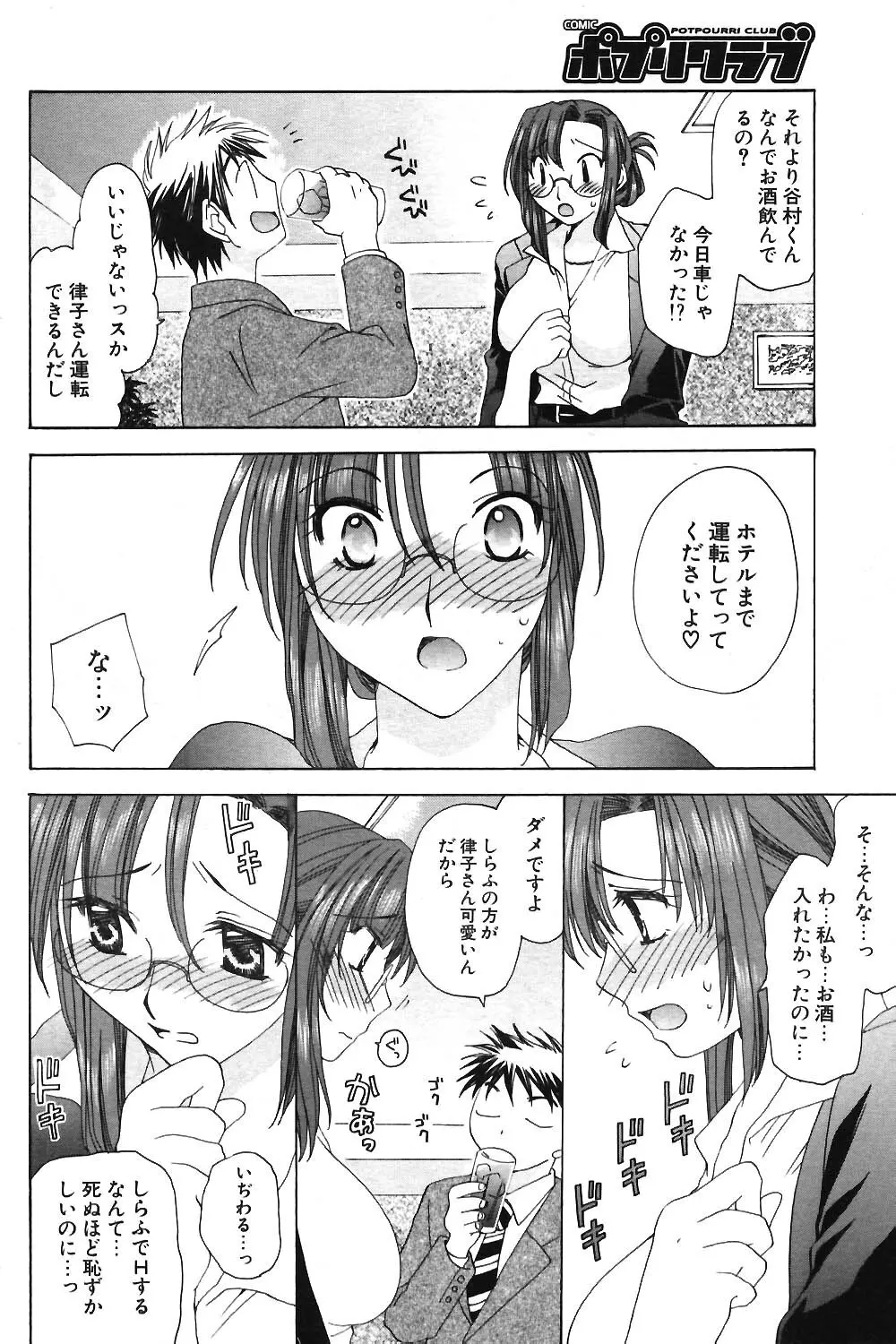 COMIC ポプリクラブ 2004年06月号 Page.105