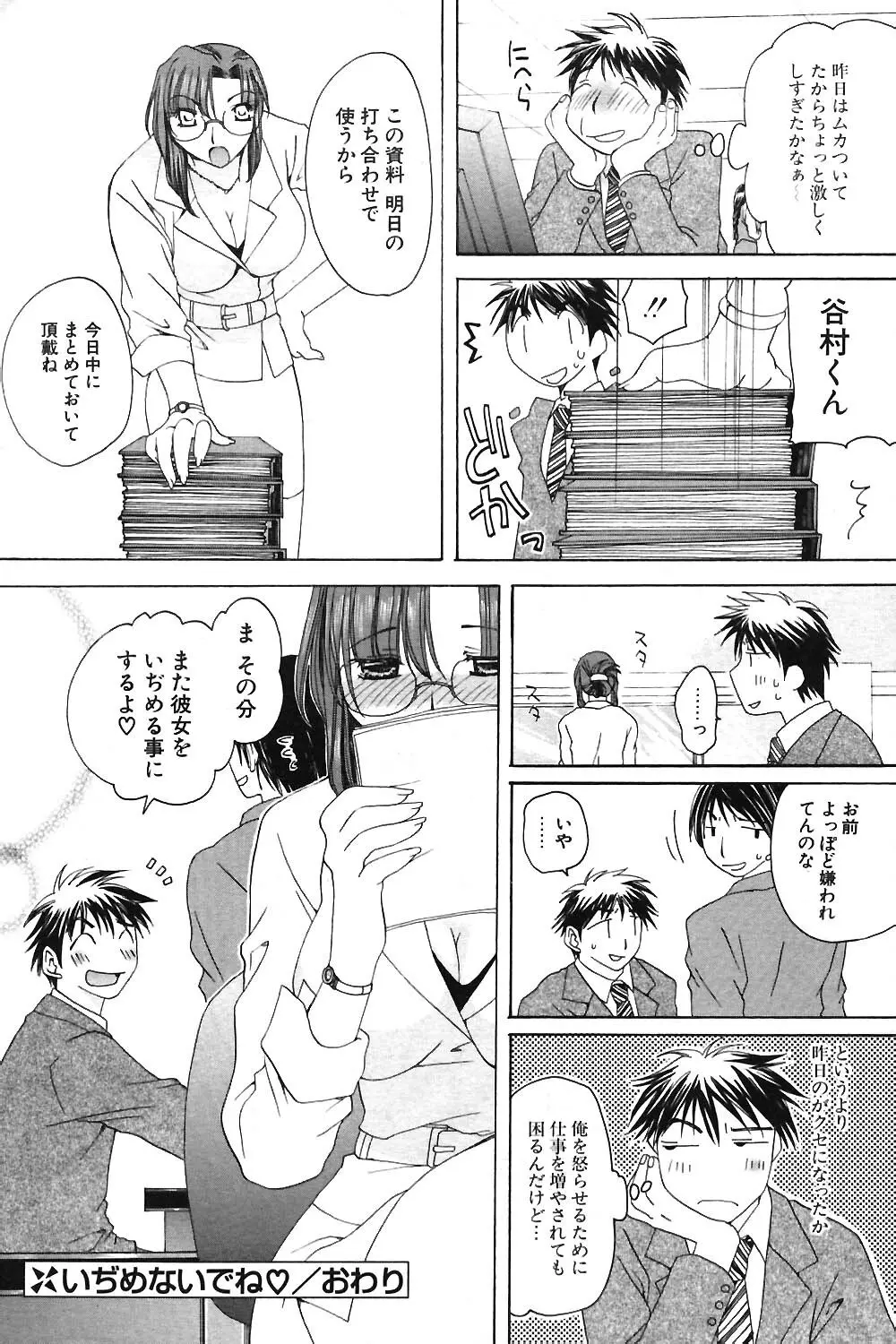 COMIC ポプリクラブ 2004年06月号 Page.117