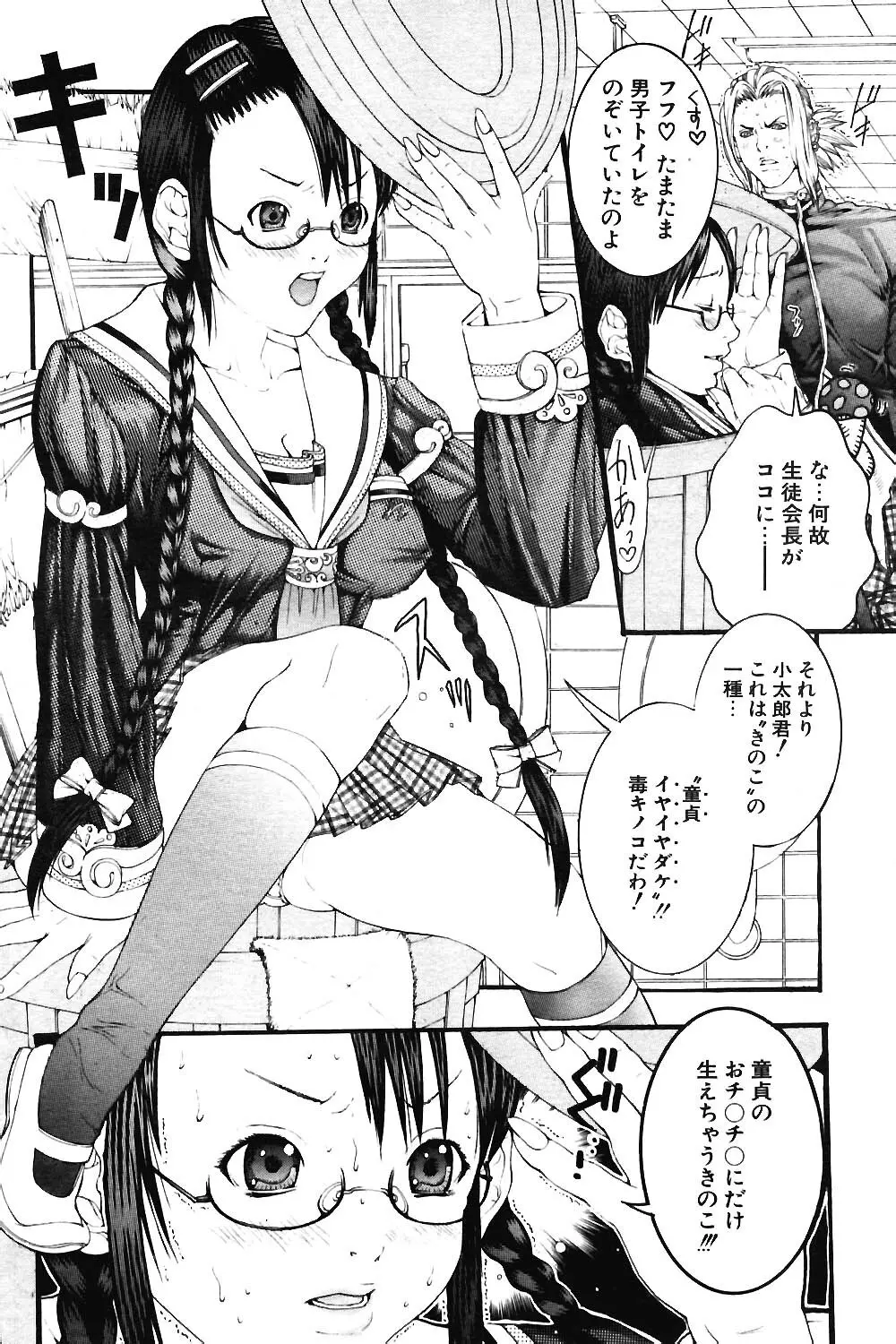 COMIC ポプリクラブ 2004年06月号 Page.121