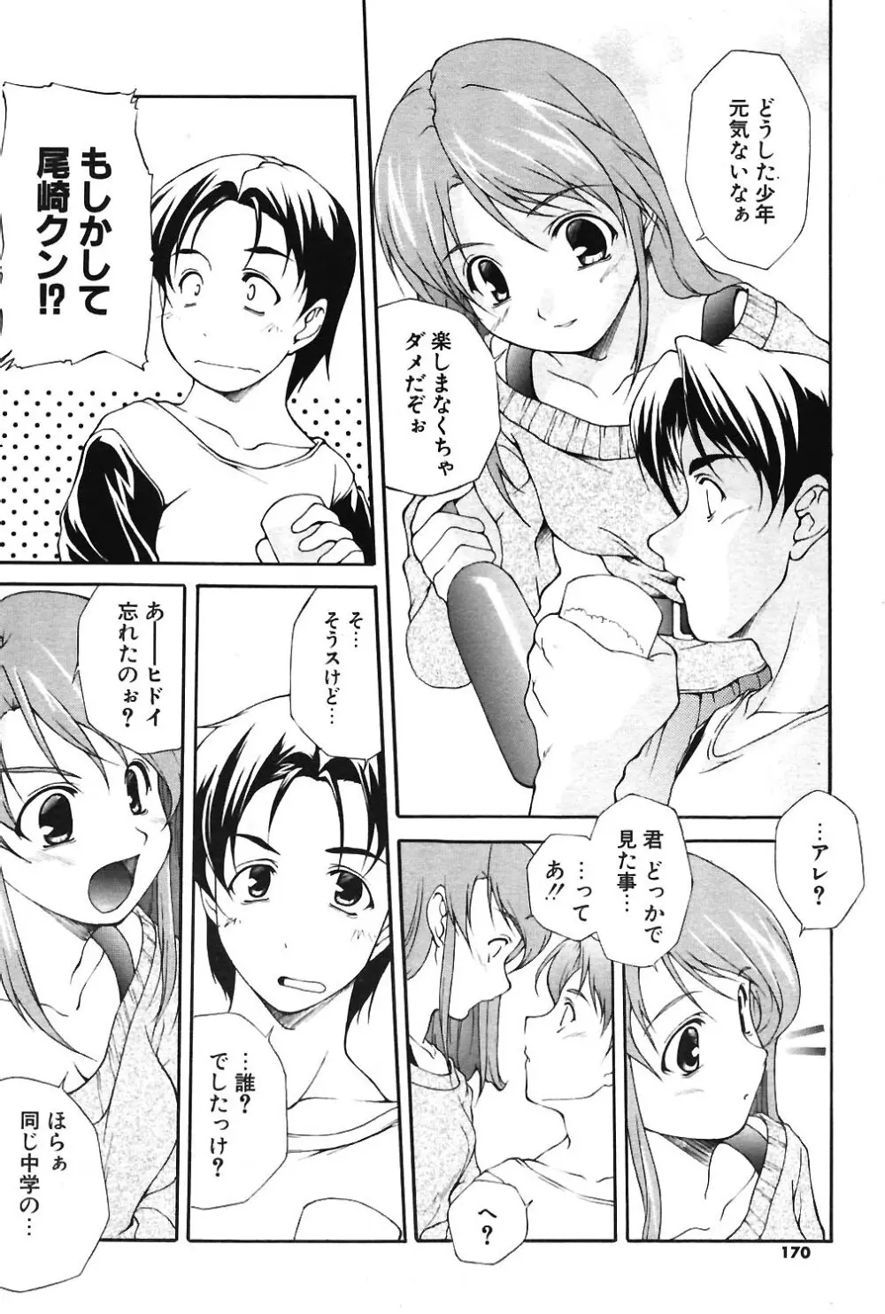 COMIC ポプリクラブ 2004年06月号 Page.151