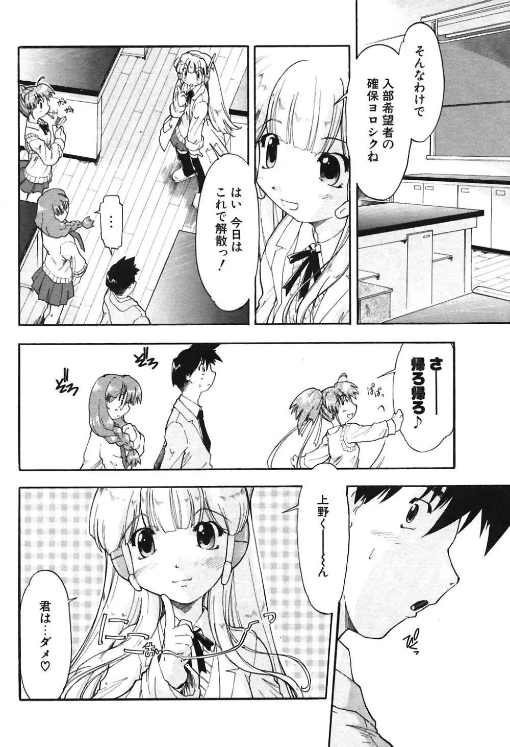 COMIC ポプリクラブ 2004年06月号 Page.195