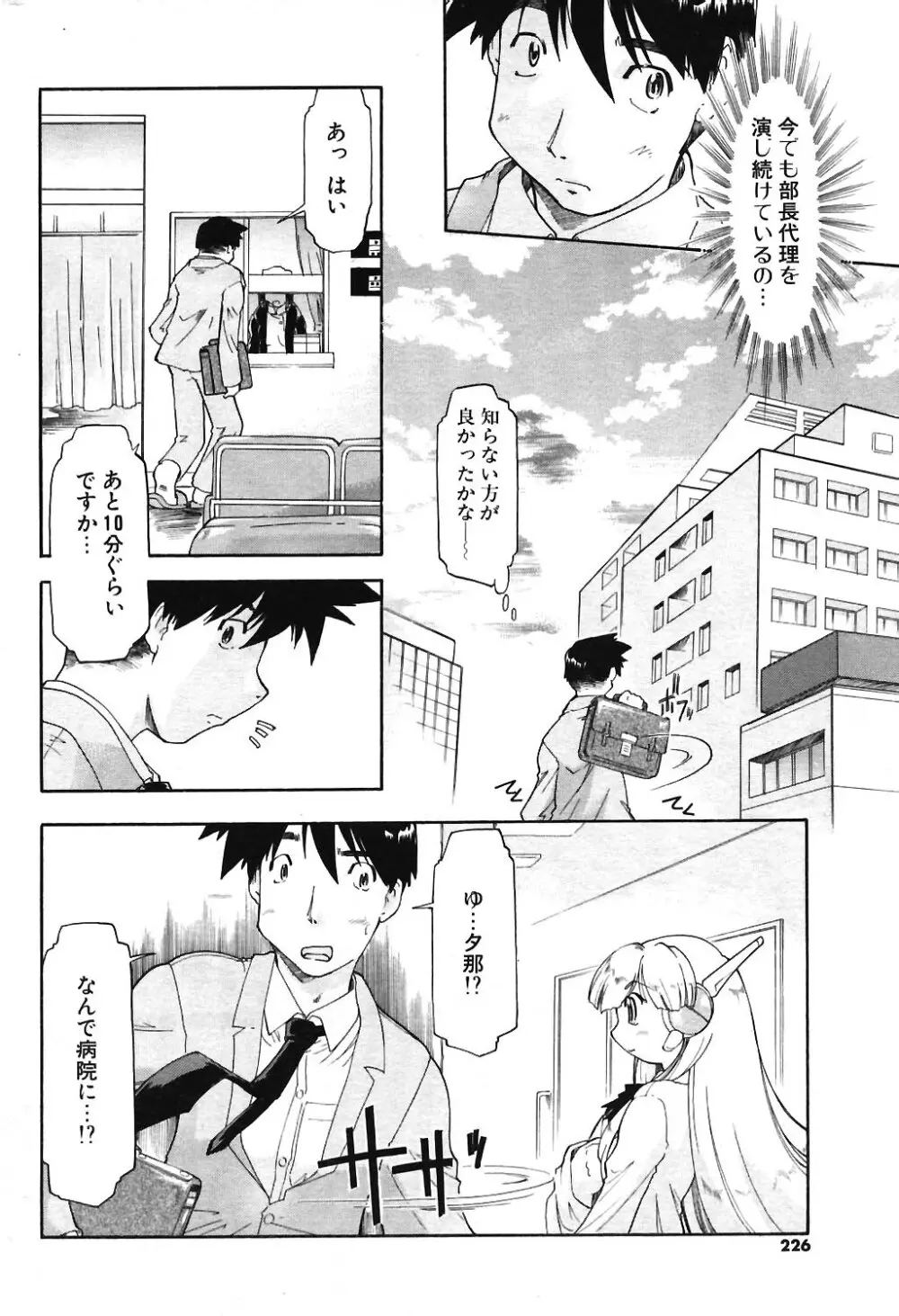 COMIC ポプリクラブ 2004年06月号 Page.205