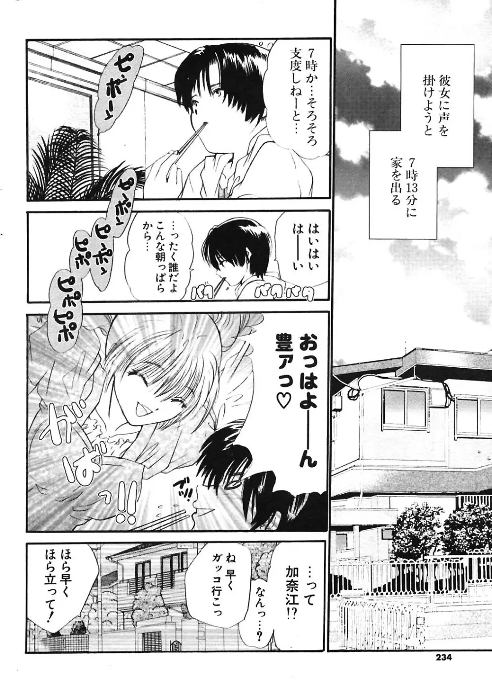 COMIC ポプリクラブ 2004年06月号 Page.213