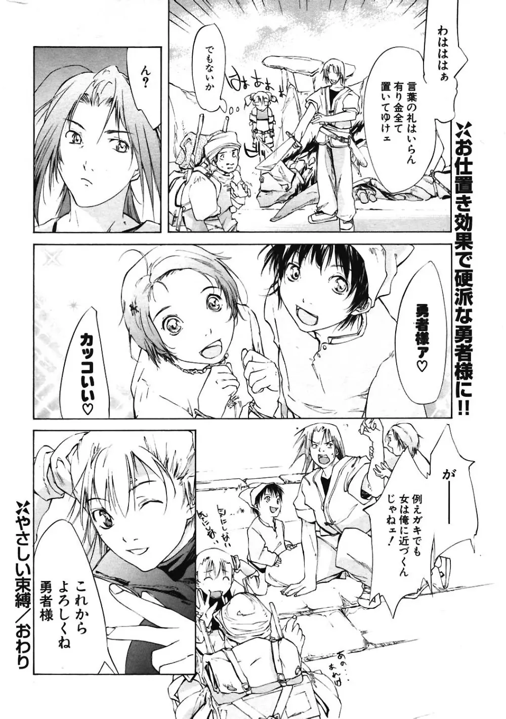 COMIC ポプリクラブ 2004年06月号 Page.241