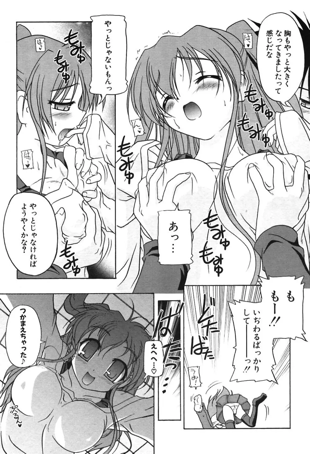 COMIC ポプリクラブ 2004年06月号 Page.38