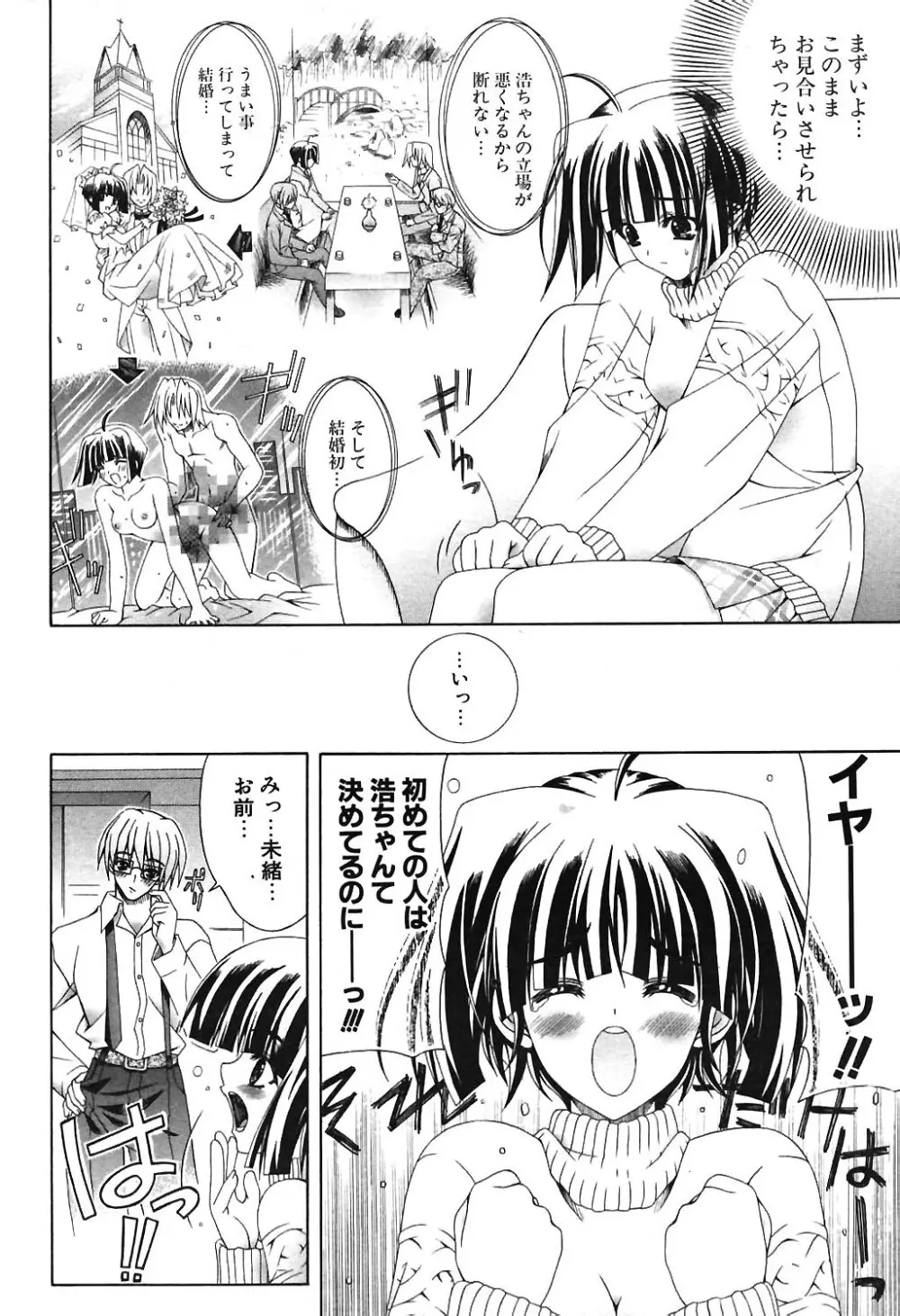 COMIC ポプリクラブ 2004年06月号 Page.7