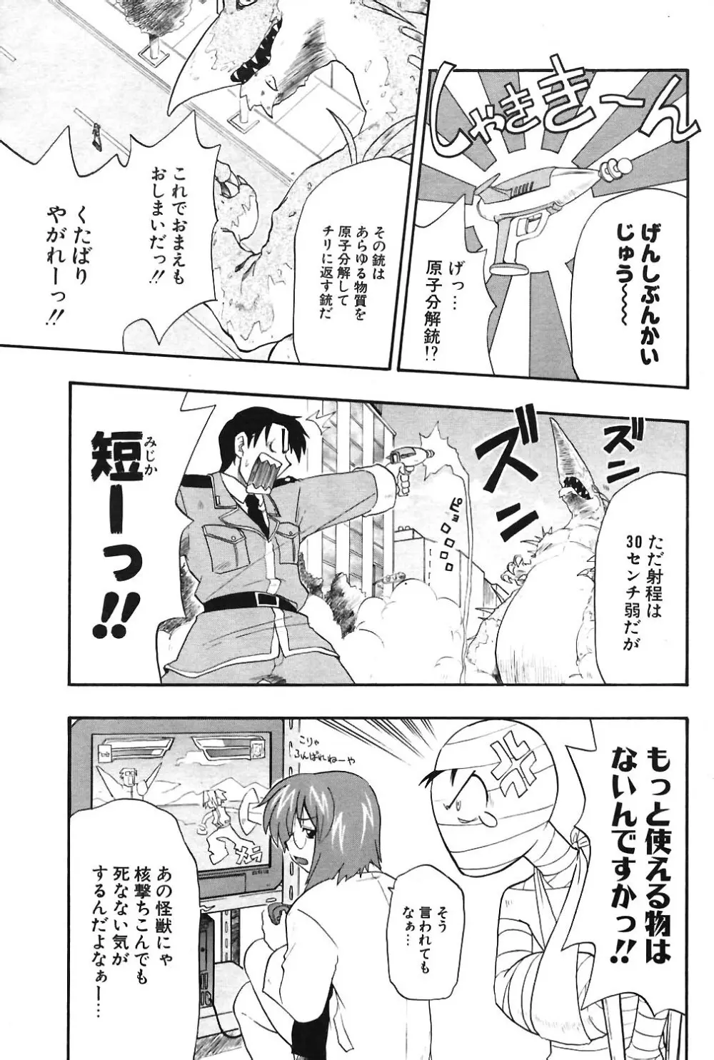 COMIC ポプリクラブ 2004年06月号 Page.74