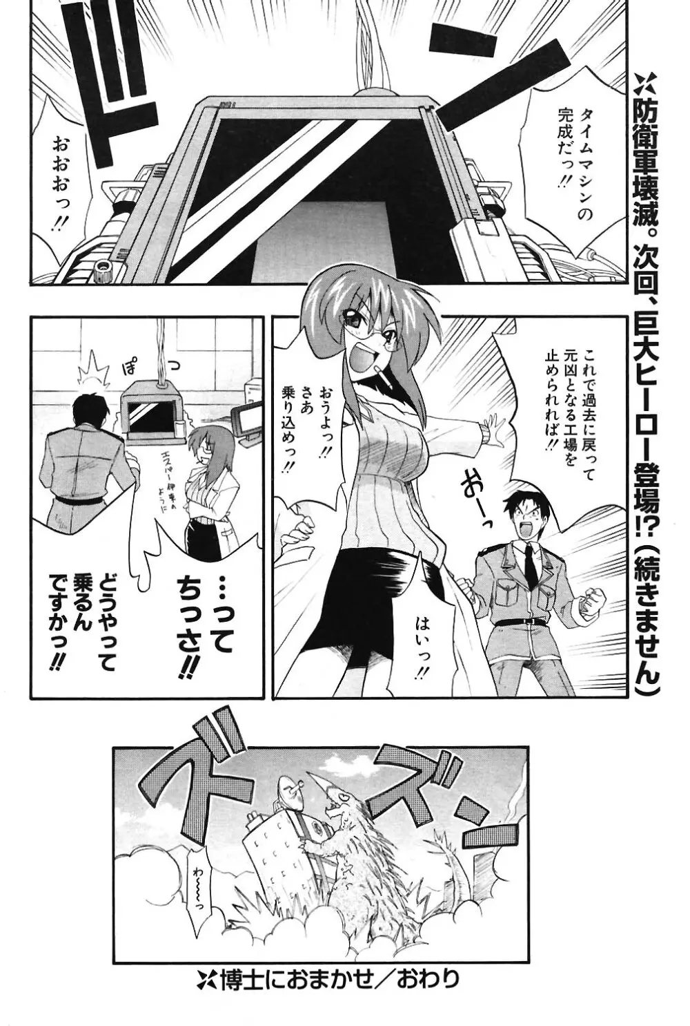 COMIC ポプリクラブ 2004年06月号 Page.85