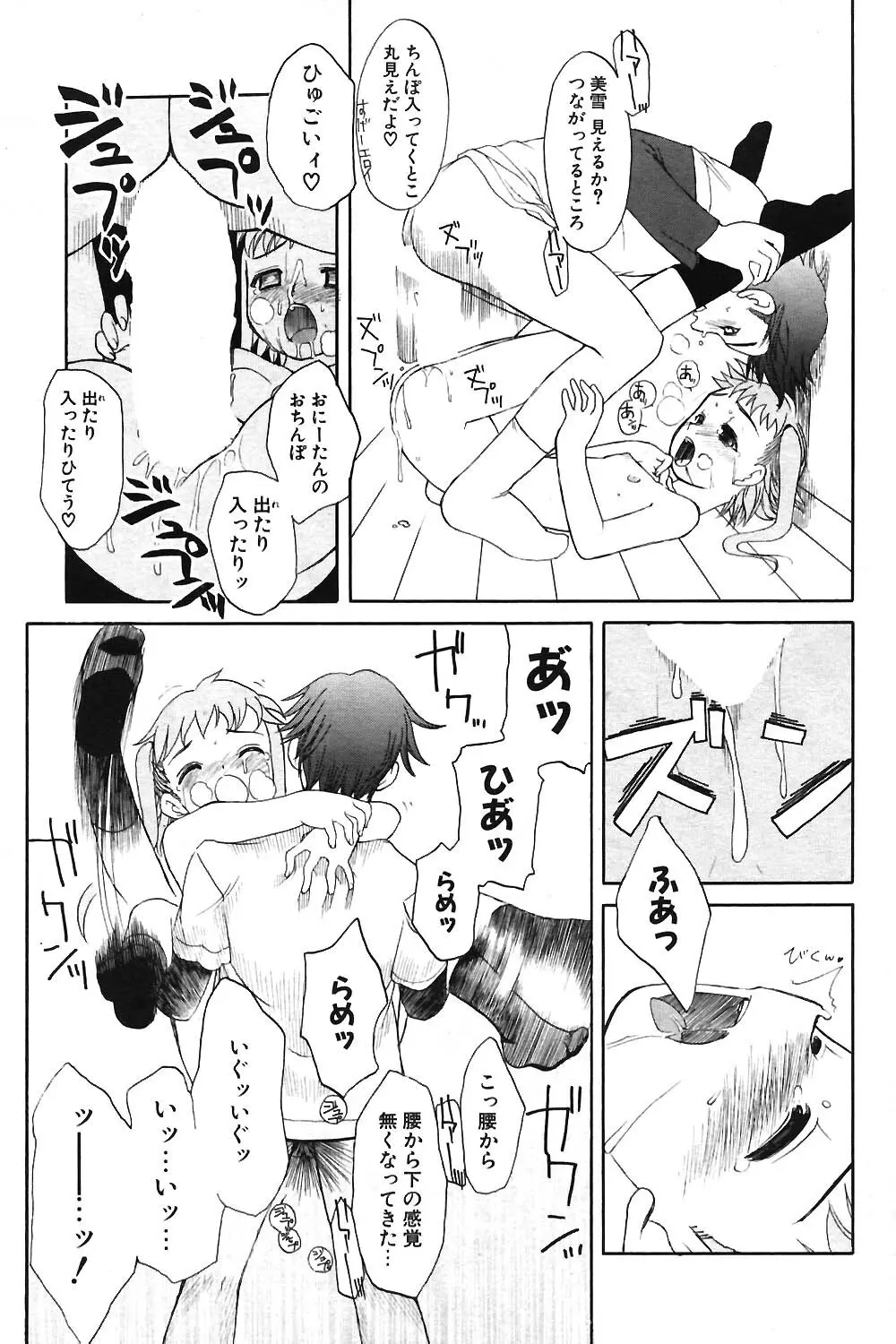 COMIC ポプリクラブ 2004年06月号 Page.98