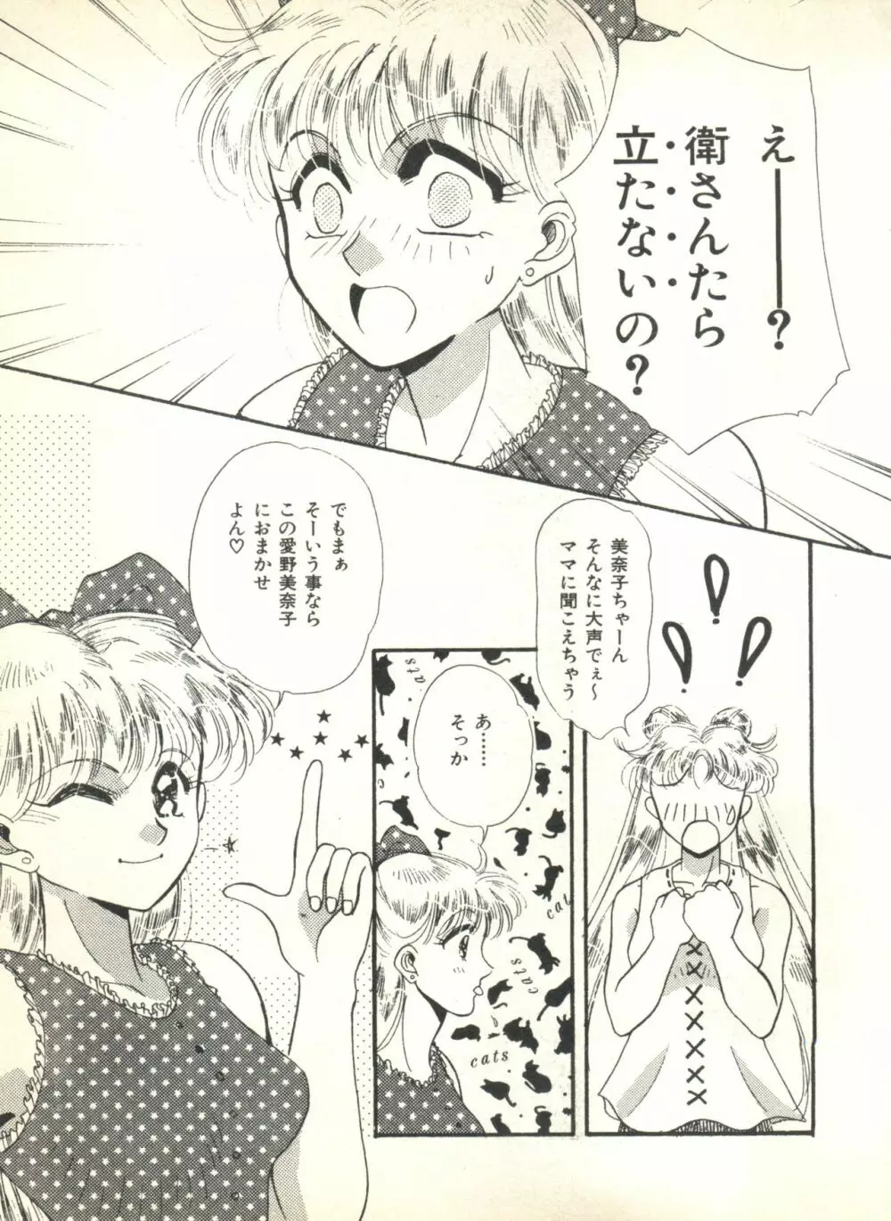 カラフルムーン2 Page.149