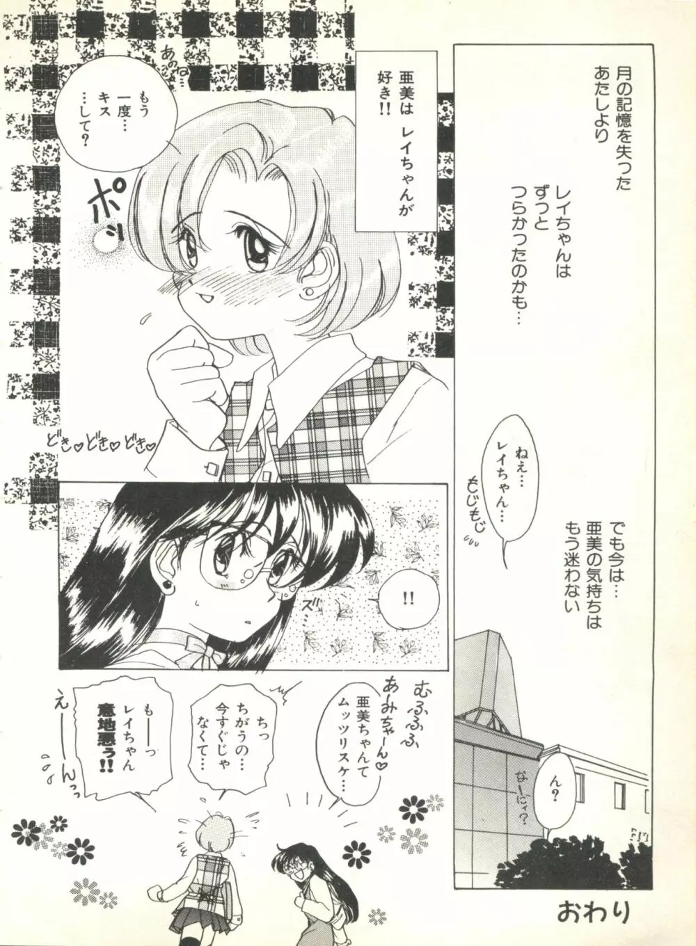 カラフルムーン2 Page.30