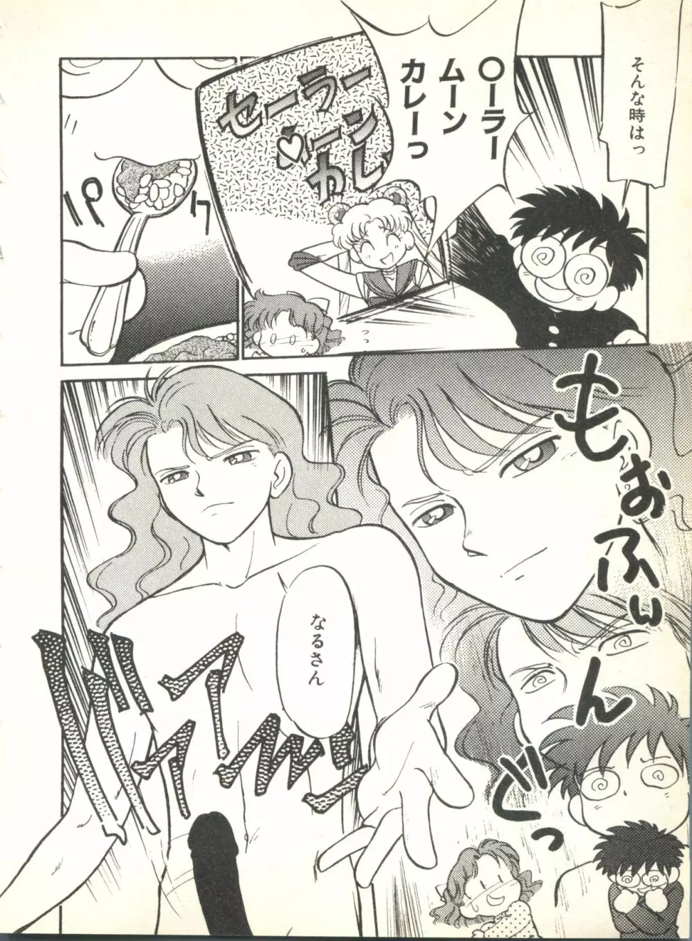 カラフルムーン2 Page.32