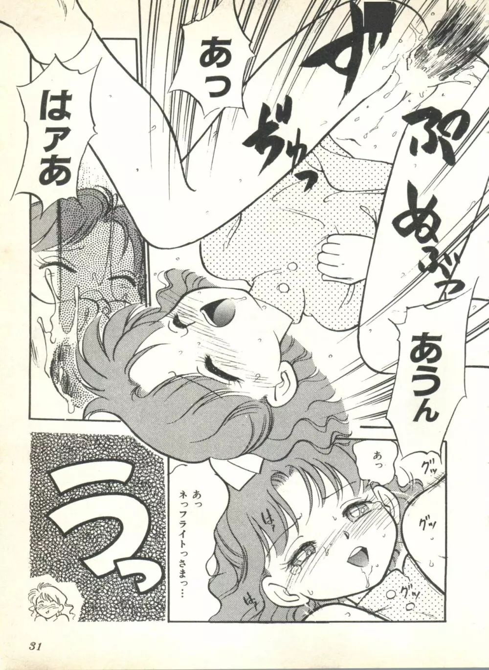 カラフルムーン2 Page.33