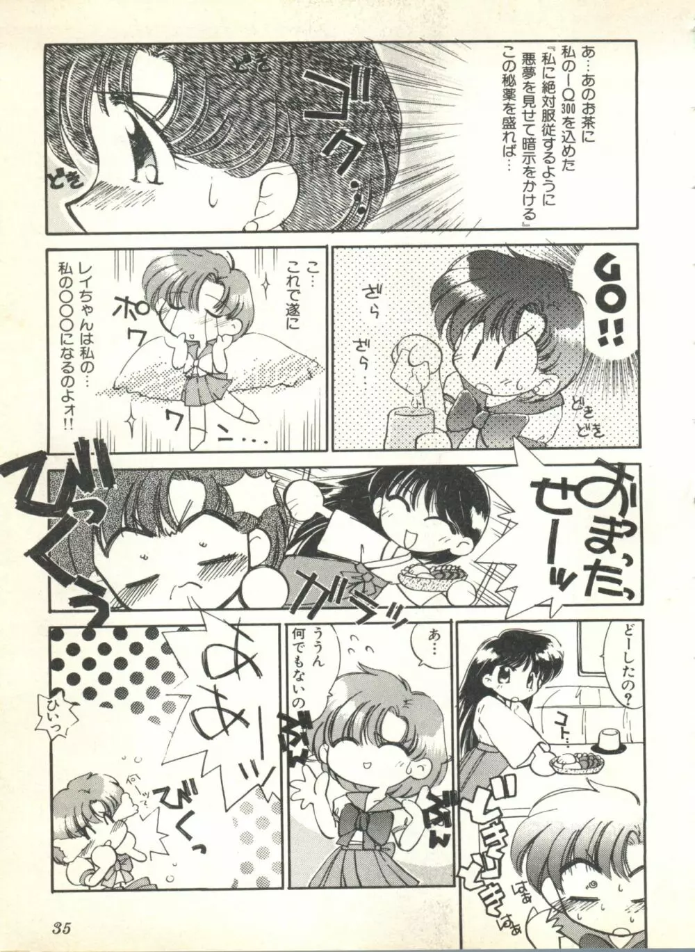 カラフルムーン2 Page.37