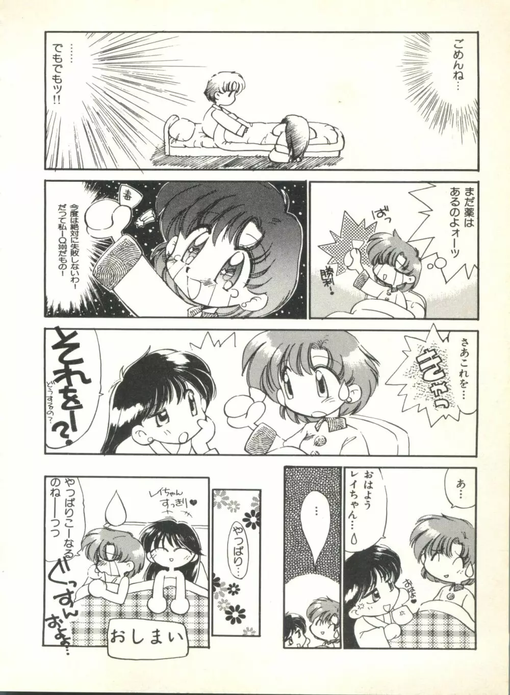 カラフルムーン2 Page.46