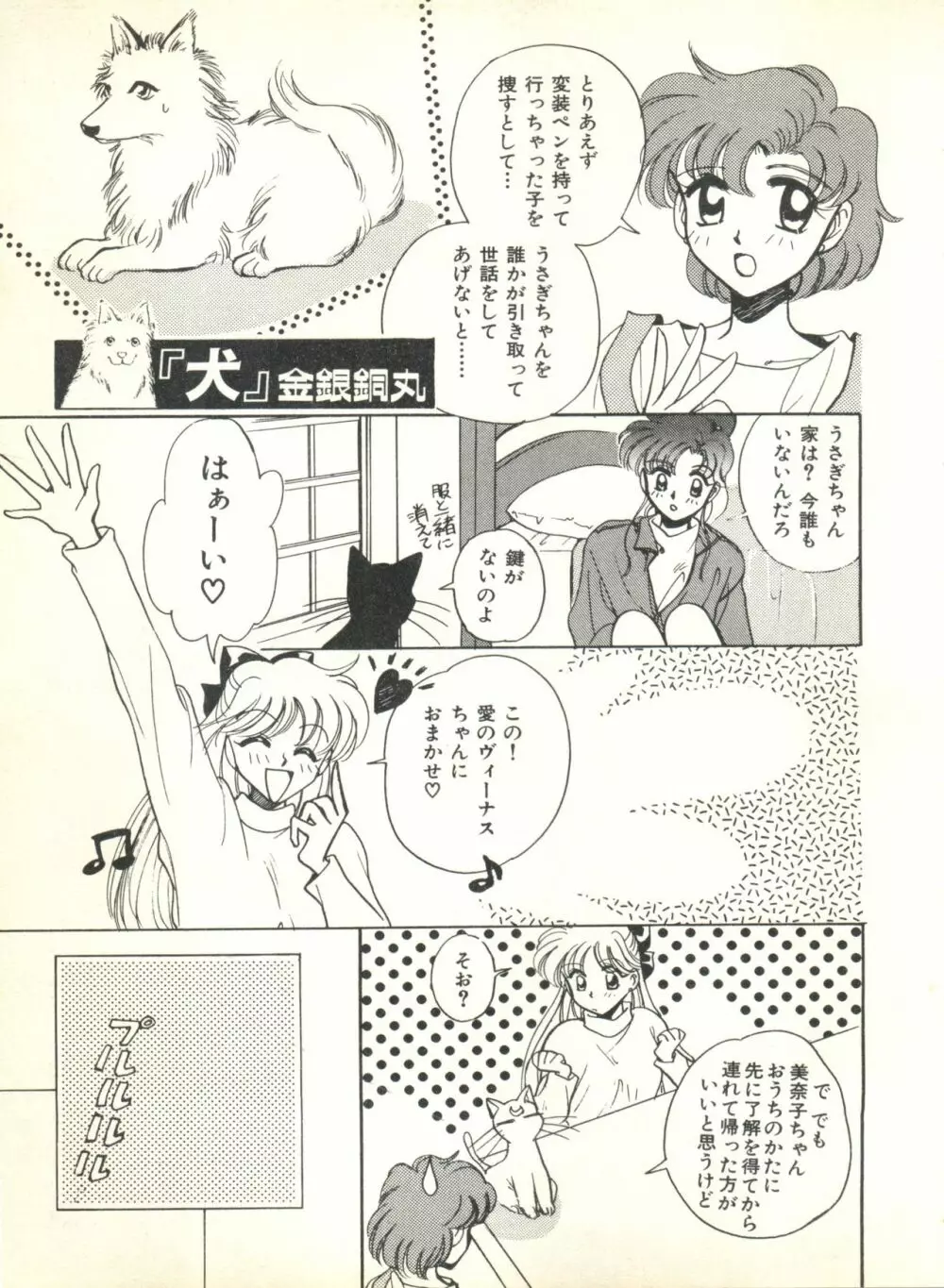 カラフルムーン2 Page.79