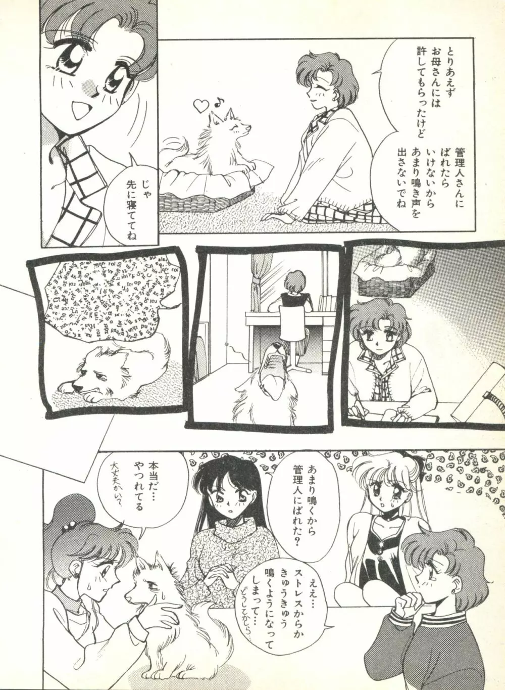 カラフルムーン2 Page.82