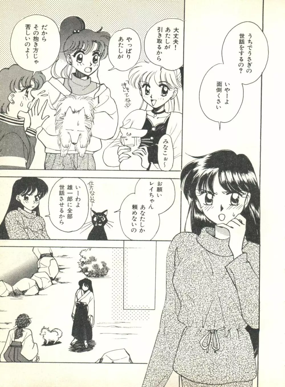 カラフルムーン2 Page.83