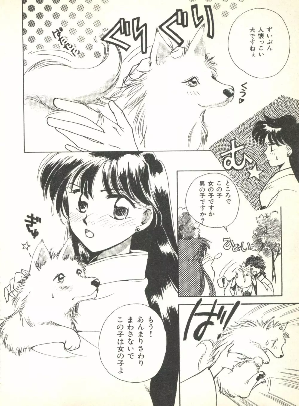 カラフルムーン2 Page.84