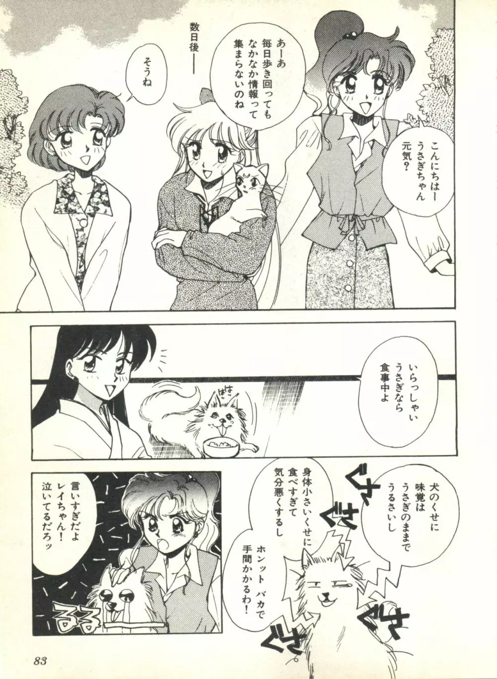 カラフルムーン2 Page.85