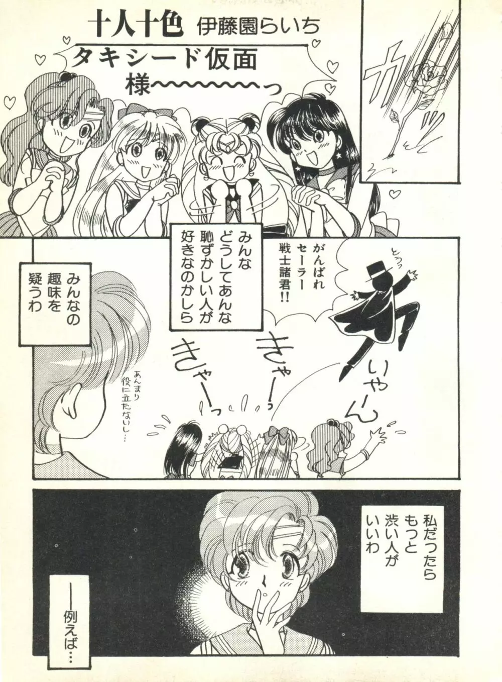 カラフルムーン2 Page.87