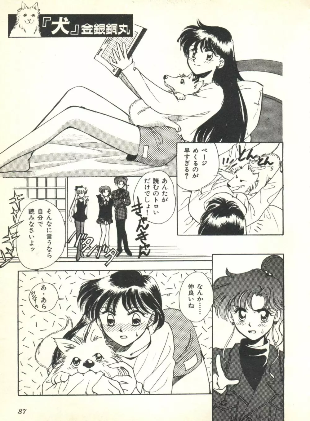 カラフルムーン2 Page.89