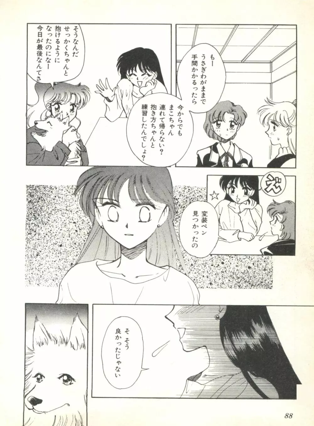 カラフルムーン2 Page.90