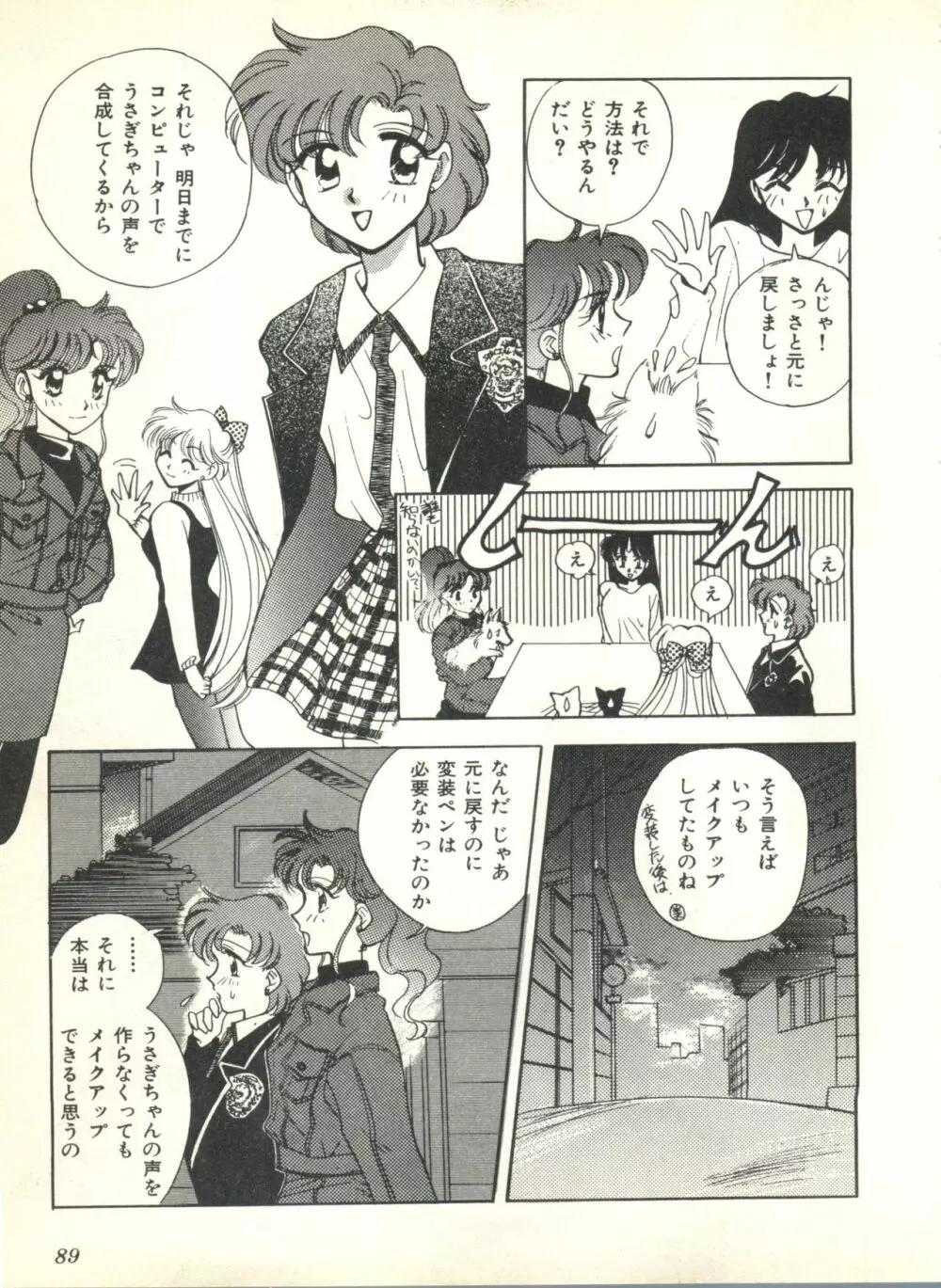 カラフルムーン2 Page.91