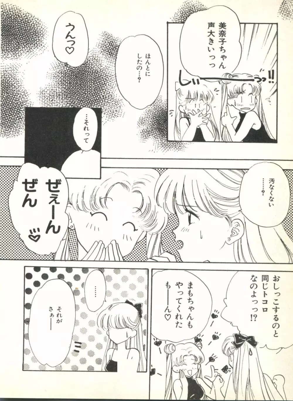 カラフルムーン2 Page.98