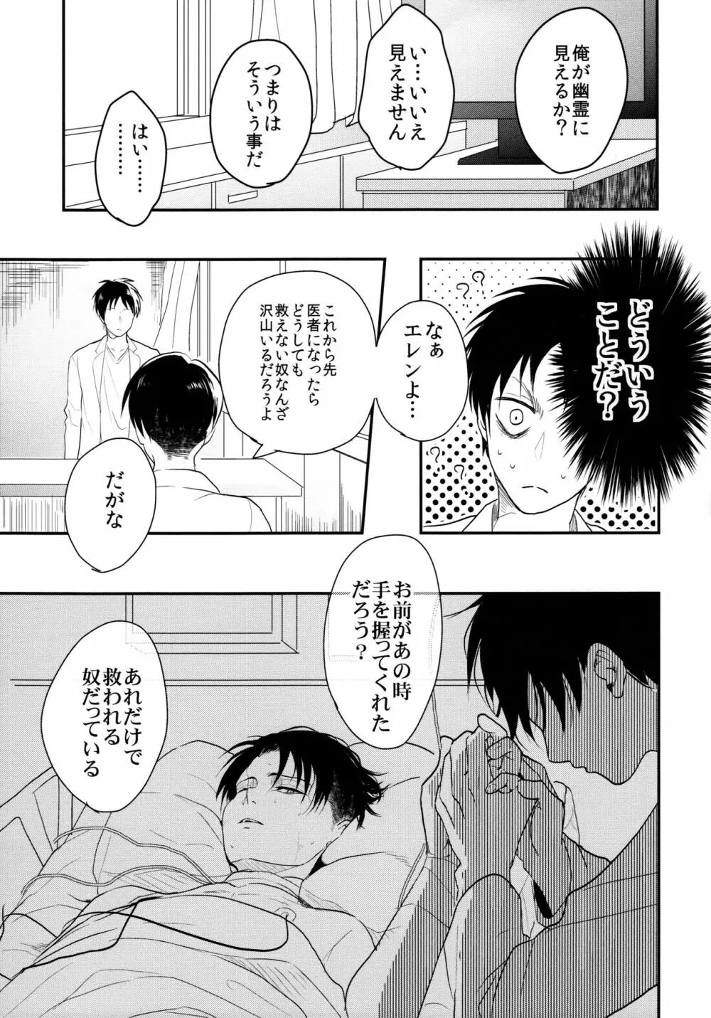 お粗末様でした。 中編 Page.18