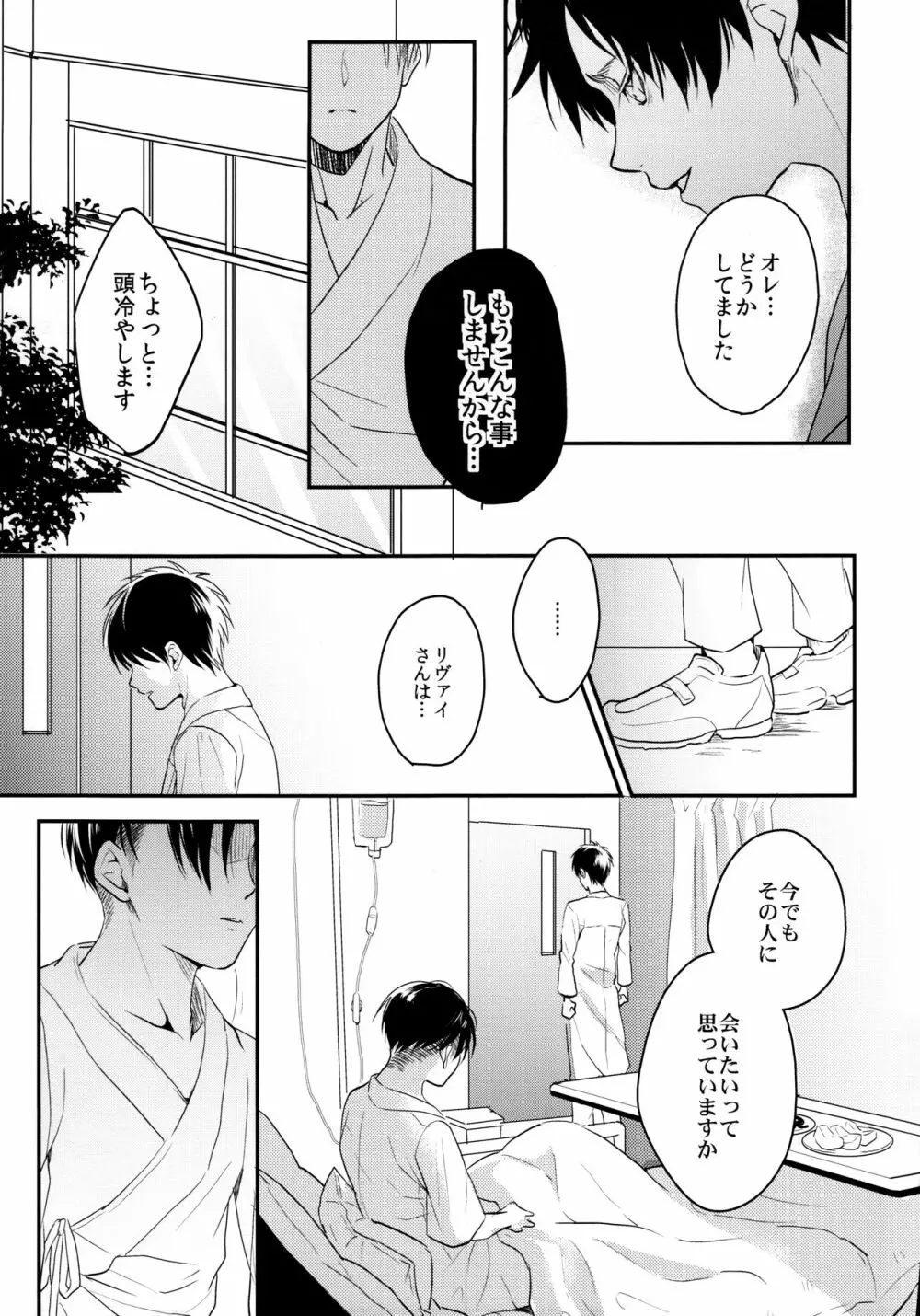 お粗末様でした。 中編 Page.28